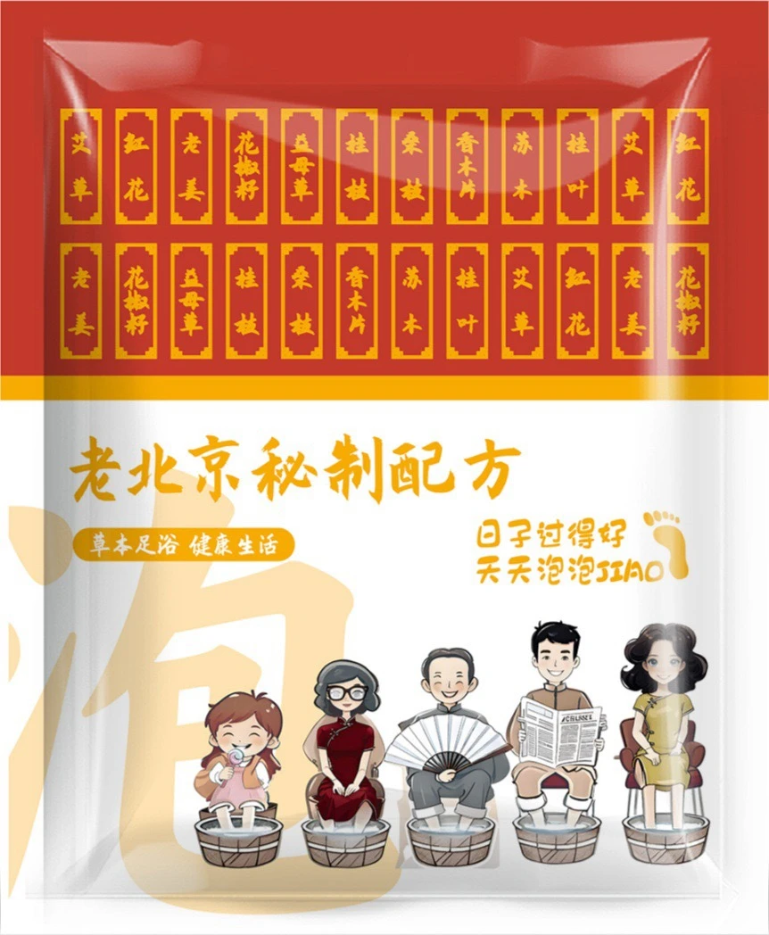 艾先生足浴包【到手一大包】老北京本草花椒艾草泡脚足浴包真材实料