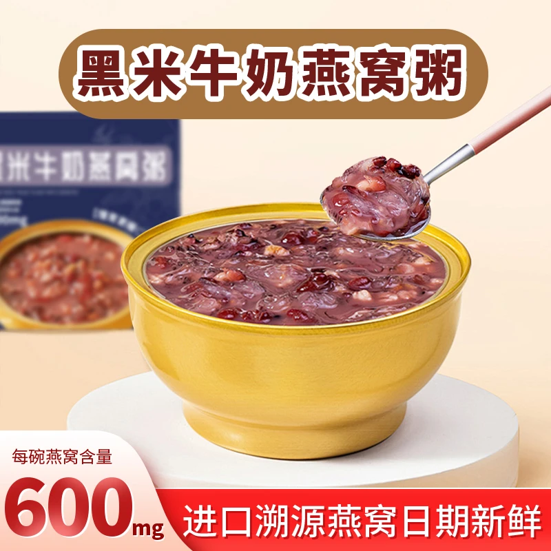 【兴农嫂】黑米牛奶燕窝粥健康即食代餐粥营养美食早餐佳品
