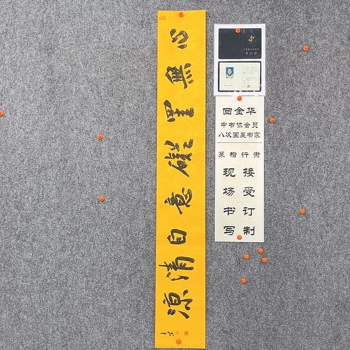 回金华老师心无挂碍138×20
