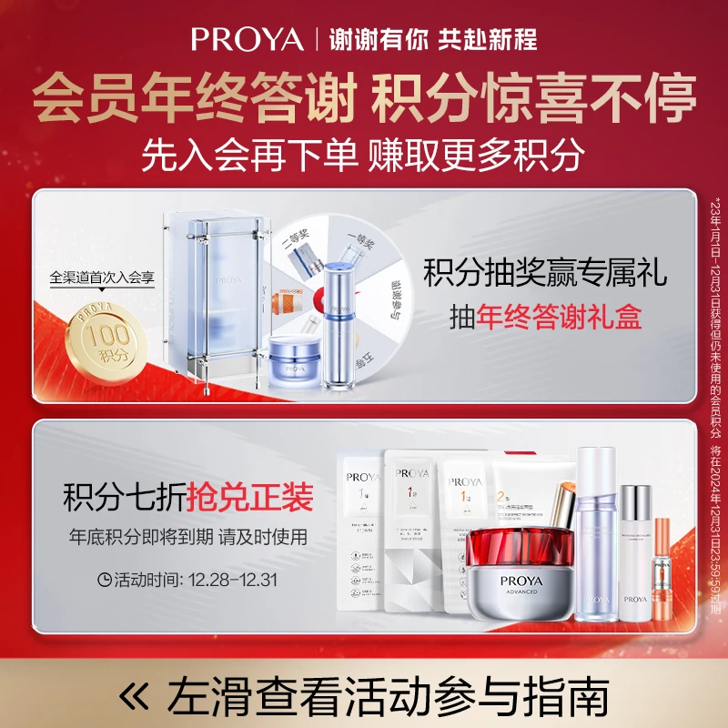 【会员年终盛典】抽专属礼盒 积分七折抢兑星品—攻略链接拍下不发货