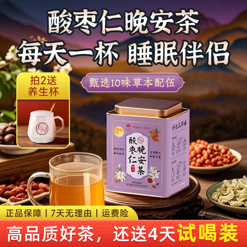 龙蟠橘井【半夜易醒】酸枣仁百合茶晚安茶独立包装安舒茶免煮营养包