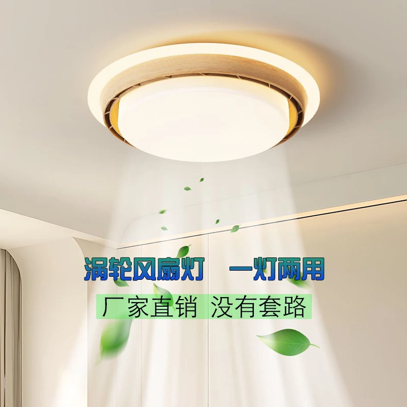 新款静音无叶灯吸顶卧室灯餐厅灯书房灯茶室灯语音无叶卧室风扇灯