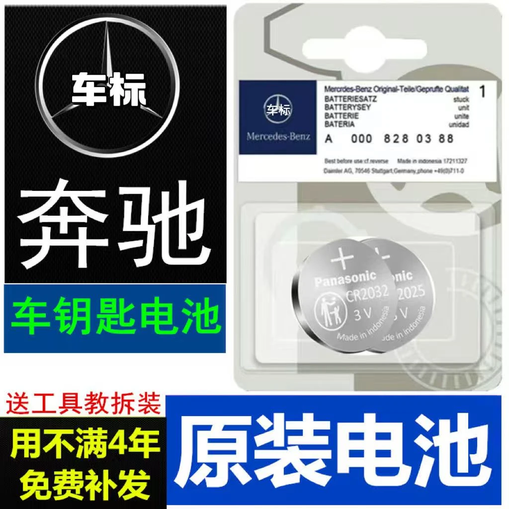 奔驰汽车钥匙电池E300L/C200/C260GLCGLEGLBK/AS级遥控器原装