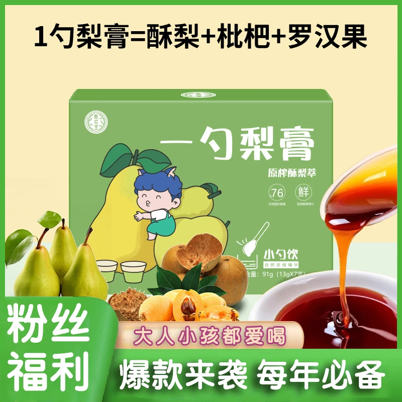 【源头发货】一勺梨膏13g*7支更好喝更滋配料梨枇杷罗汉果家庭必备