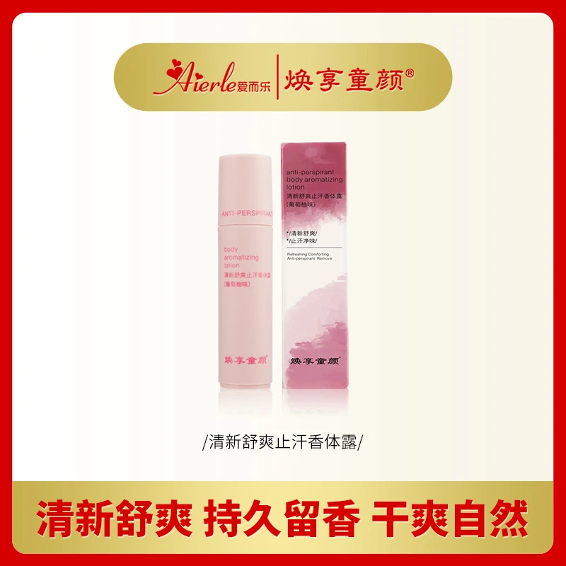 s【焕享童颜小香棒】焕享童颜清新舒爽止汗香体露（葡萄柚味）