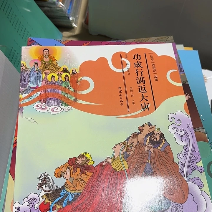 绝版西游记大套装16本