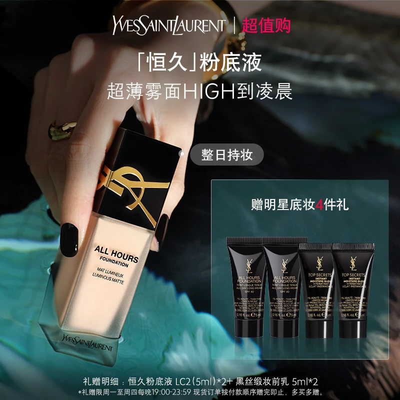 YSL圣罗兰恒久粉底液 超薄雾面服帖遮瑕LC1 LC2 *超值购