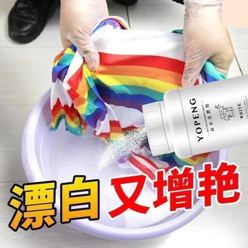 衣服漂白剂粉去污渍去黄增白除染色串色专用洗白色衣物还原剂神器