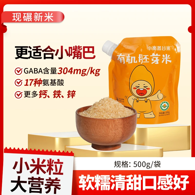 有机胚芽米软糯香甜可搭配儿童营养辅食