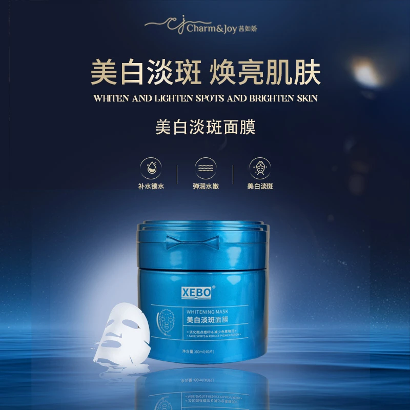 J  XEBO美白淡斑面膜（券）