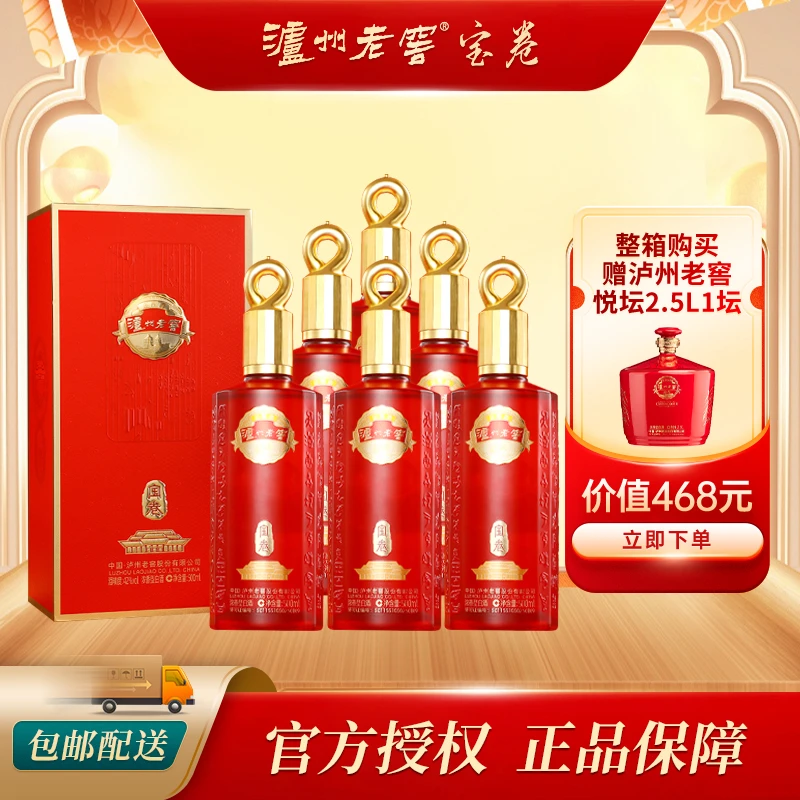 泸州老窖定制酒52度 宝卷酒 浓香型白酒 固态纯粮酿造 500ml