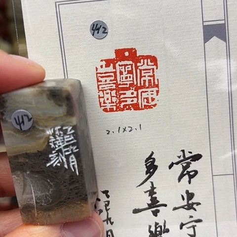 青田石印石篆刻作品