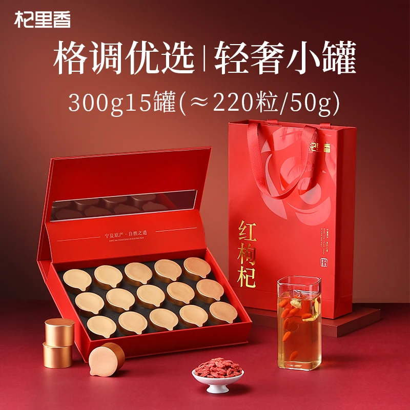 杞里香300g(15罐)礼盒装220粒中宁枸杞礼盒干燥营养品sc