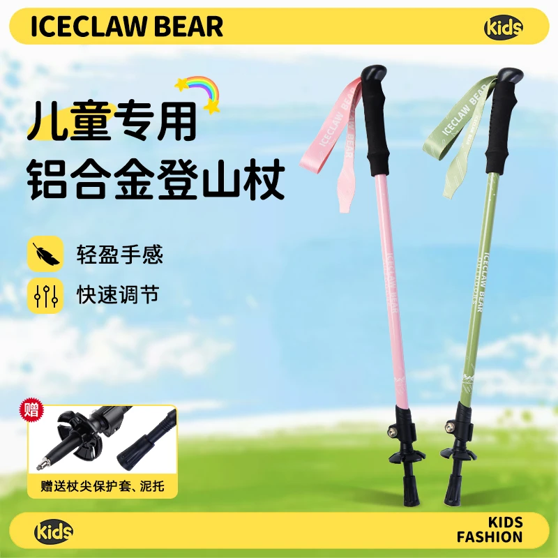 【儿童款】儿童登山杖手杖轻便铝合金伸缩杖爬山拐杖户外徒步装备