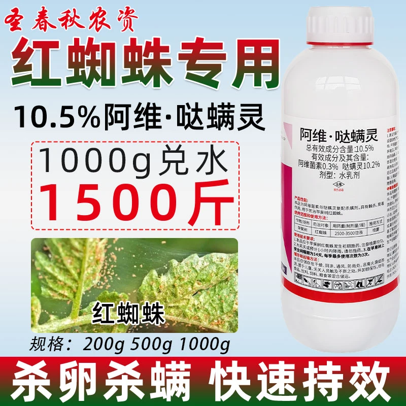 正品阿维哒螨灵花卉植物苹果树果园红蜘蛛专用杀虫剂农药杀螨剂