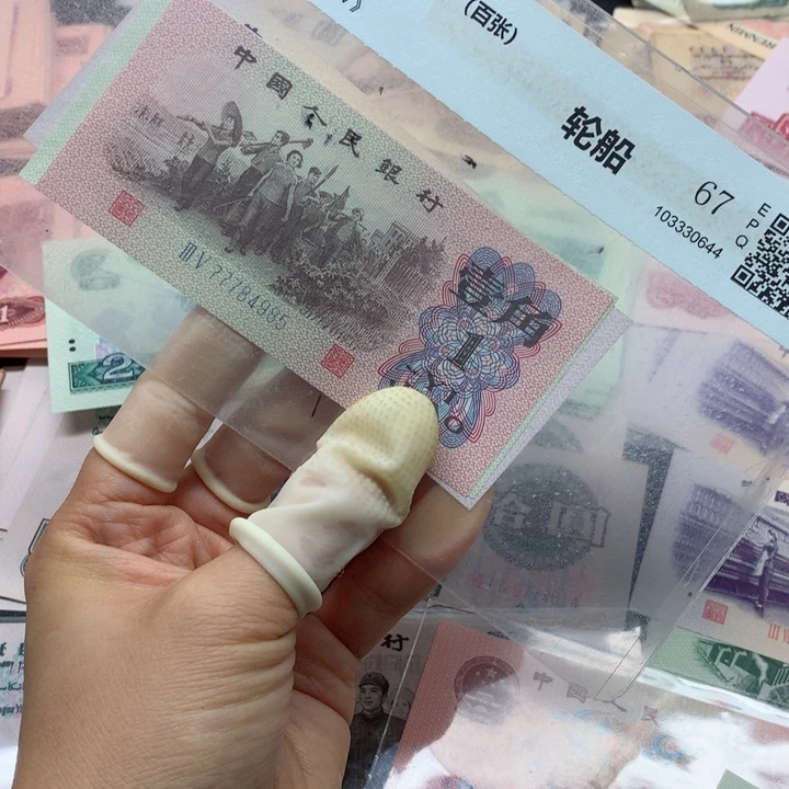 退市纸币全新旧票 521角 4985