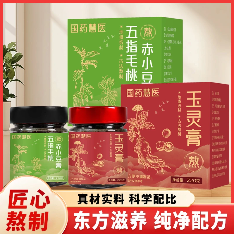【拍一发二 玉灵膏+清养膏】双层滋养浓郁香醇官方正品