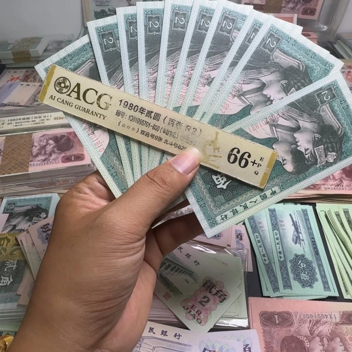 第四版人民币8002 全新旧票 2角 标十