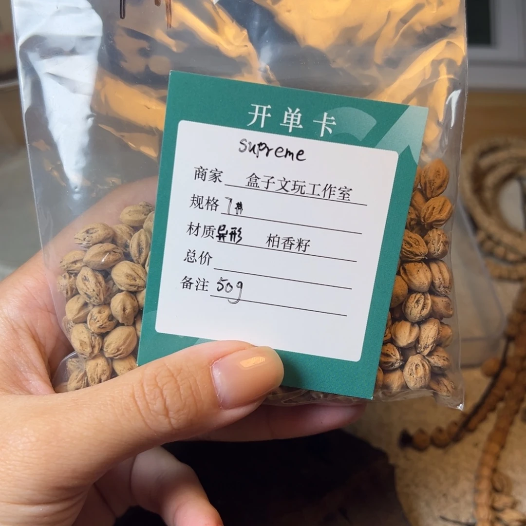 —***—吊坠柏香籽/百香籽