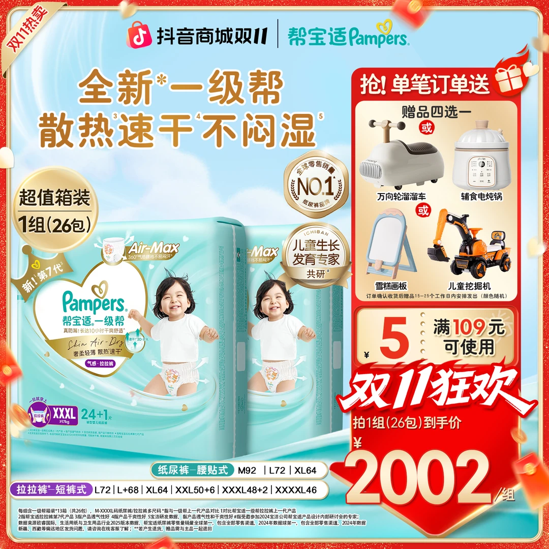 【双11狂欢26包寄存套组】帮宝适一级帮纸尿裤拉拉裤护臀级囤货箱装
