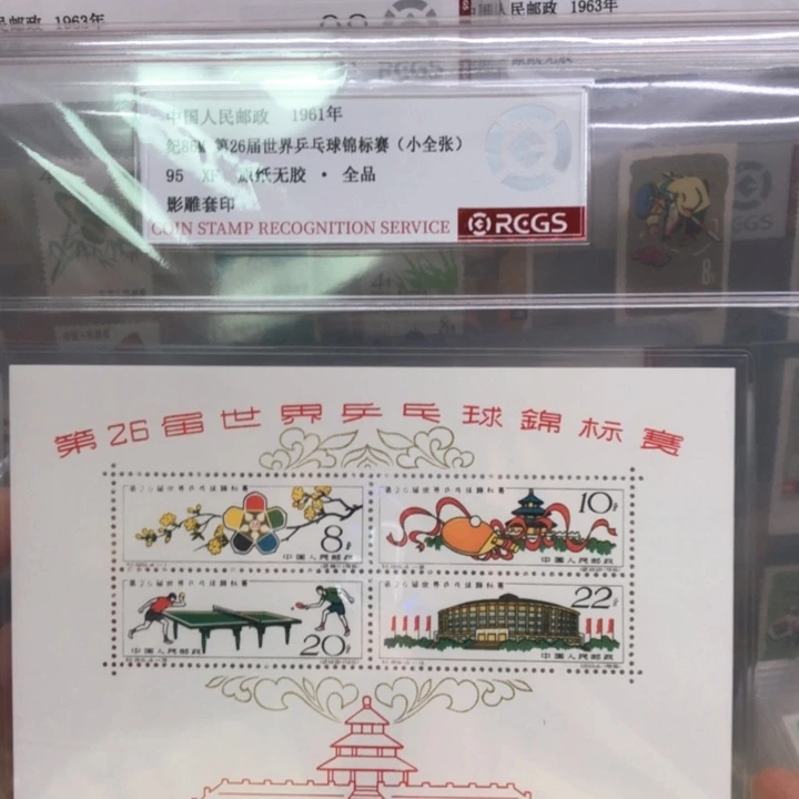 纪86M邮票原纸全品95分