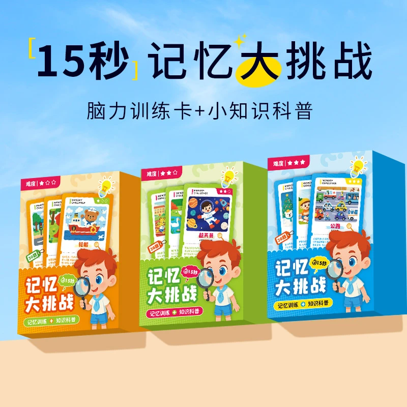 记忆大挑战宝宝15秒亲子游戏幼儿童专注力记忆力益智玩具桌游教具