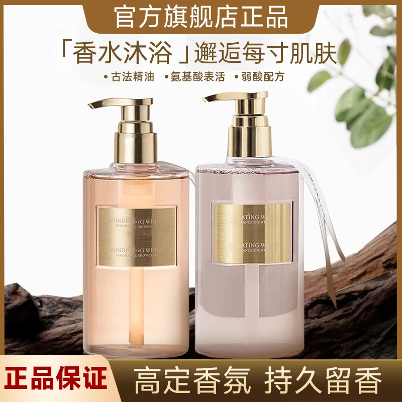 【旗舰正品】我的少年沐浴露持久留香家庭大瓶沐浴露浮靡之水游子吟