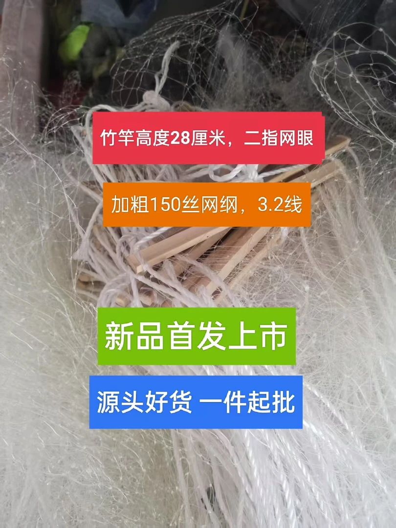 高度28厘米，150丝网纲，二指网眼，长度35米左右长，200个兜兜，3.2线
