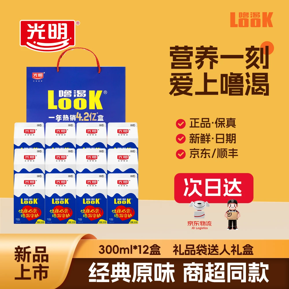 光明LOOK经典原味常温酸奶300ml整箱礼品装酸奶饮品次日达