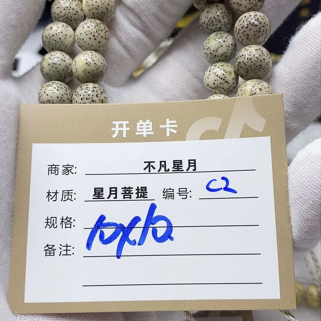 星月菩提吊坠诗*11112222C2
