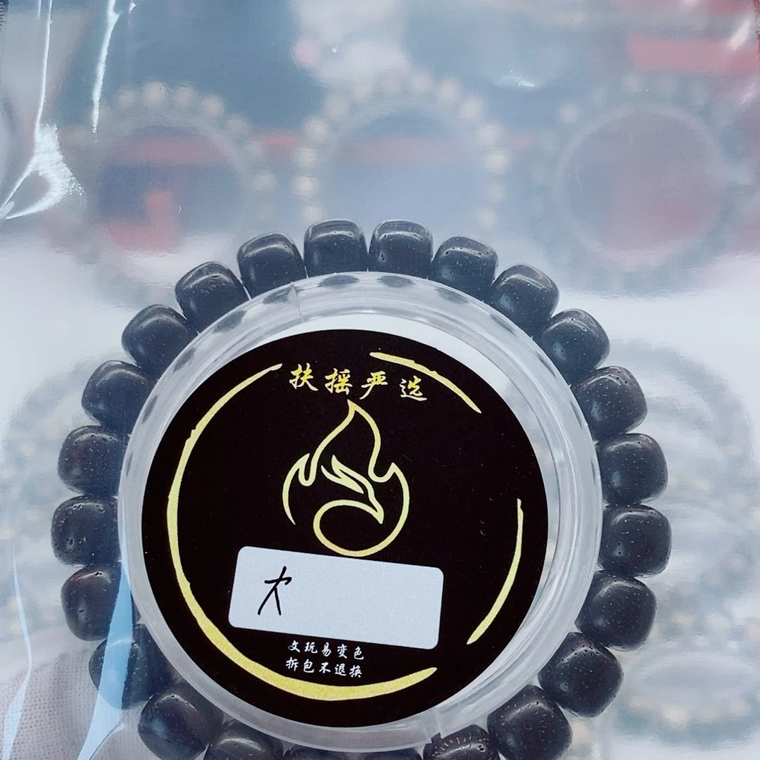 星月菩提手串大****地手串