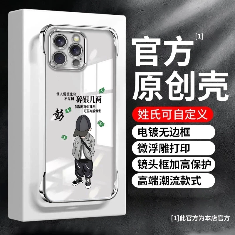 姓氏定制适用苹果/华为/oppo/vivo/荣耀碎银几两无边框散热手机壳