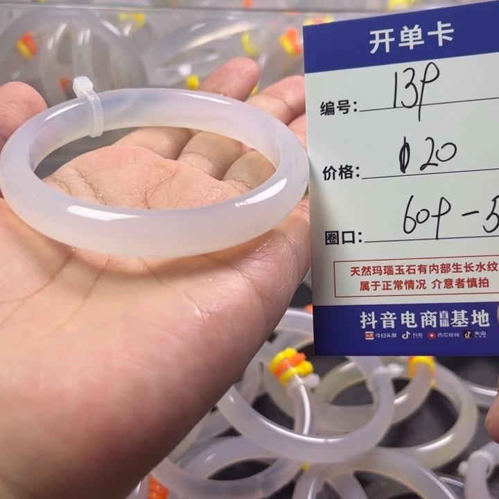 手镯玛瑙/玉髓未镶嵌