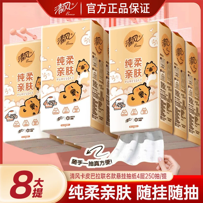 【8提超值装】清风卡皮巴拉挂抽4层250抽家用悬挂式抽纸餐巾纸混发