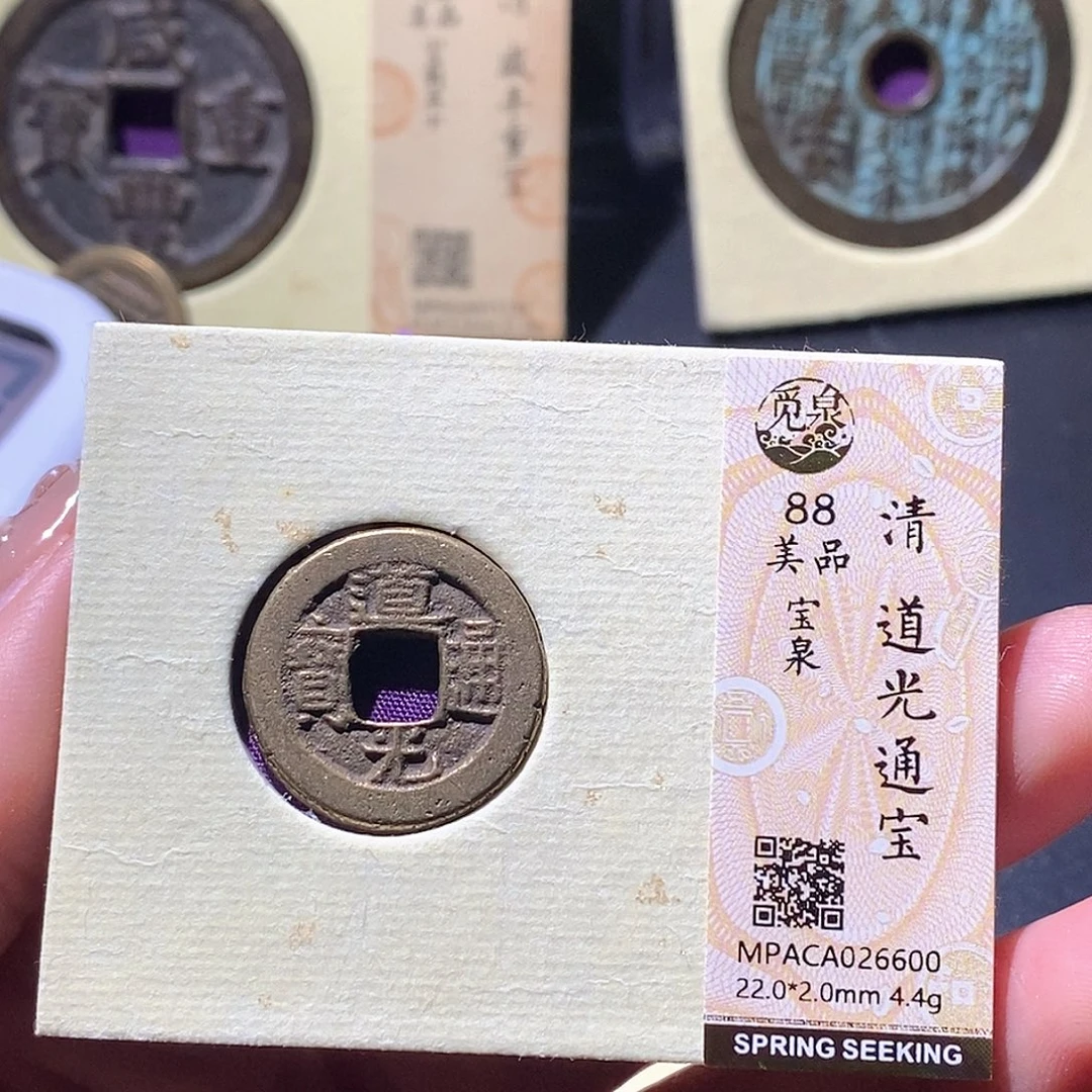 铜觅泉古钱币 小微