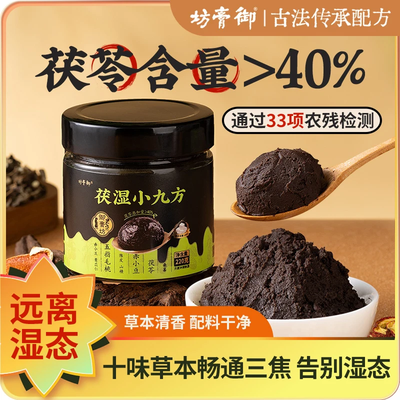 伏湿膏古方祛茯苓湿五指毛桃山楂陈皮赤小豆祛薏仁清养膏湿冲饮茶