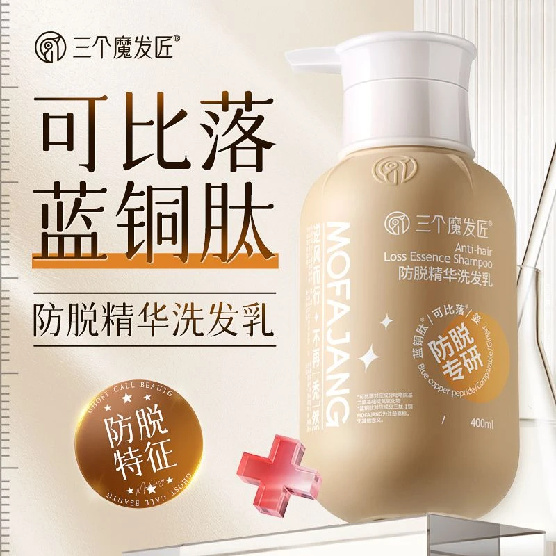 三个魔法匠 防脱精华洗发水