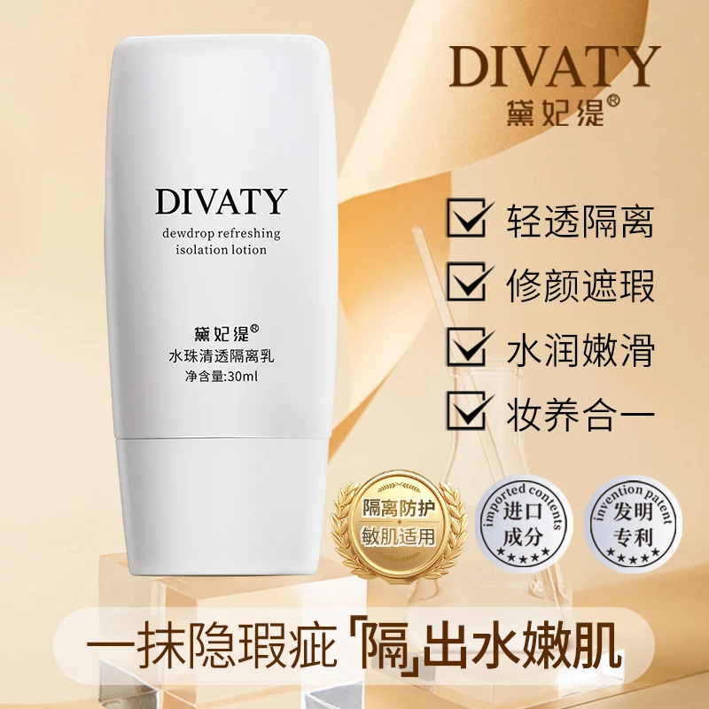 【直播新品】黛妃缇隔离乳素颜霜提亮润色遮瑕保湿打底妆前乳女生