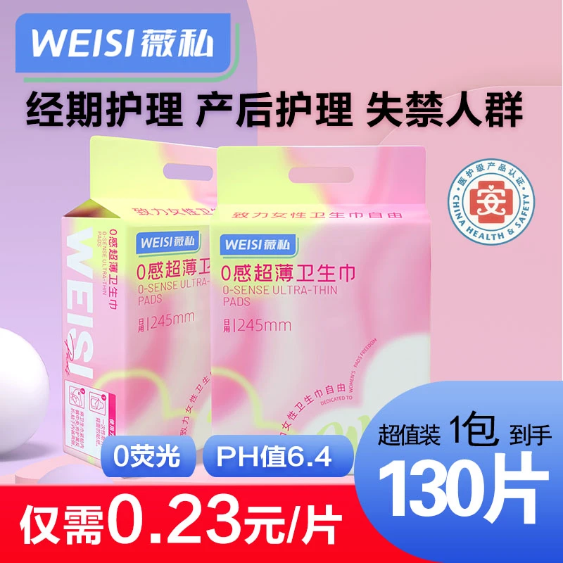 【泰蜜专属】薇私日用130片超薄用全棉透气迷你便携加长卫生巾