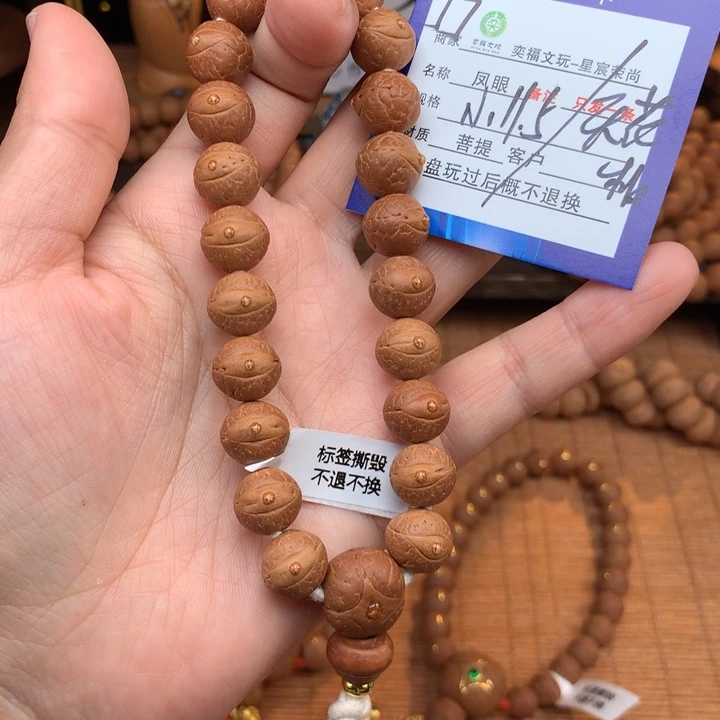 手串凤眼菩提凤眼菩提17