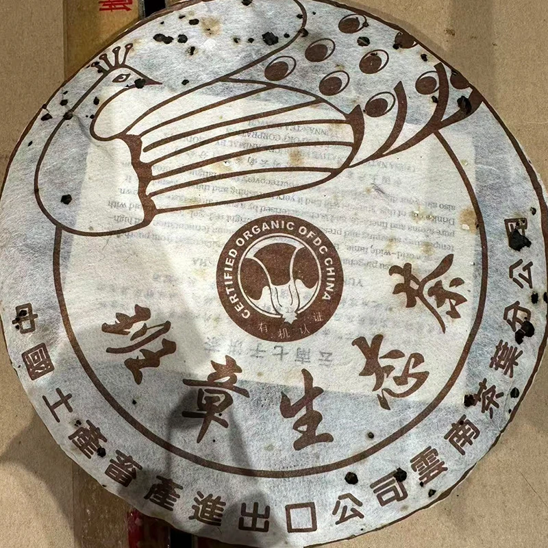 2004年生态孔雀班章青饼357g无茶样介意勿拍