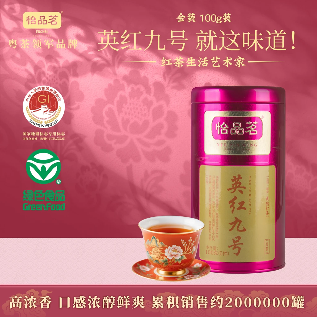 怡品茗英红九号金装单罐100g  十六年热销高浓香型正宗英德红茶