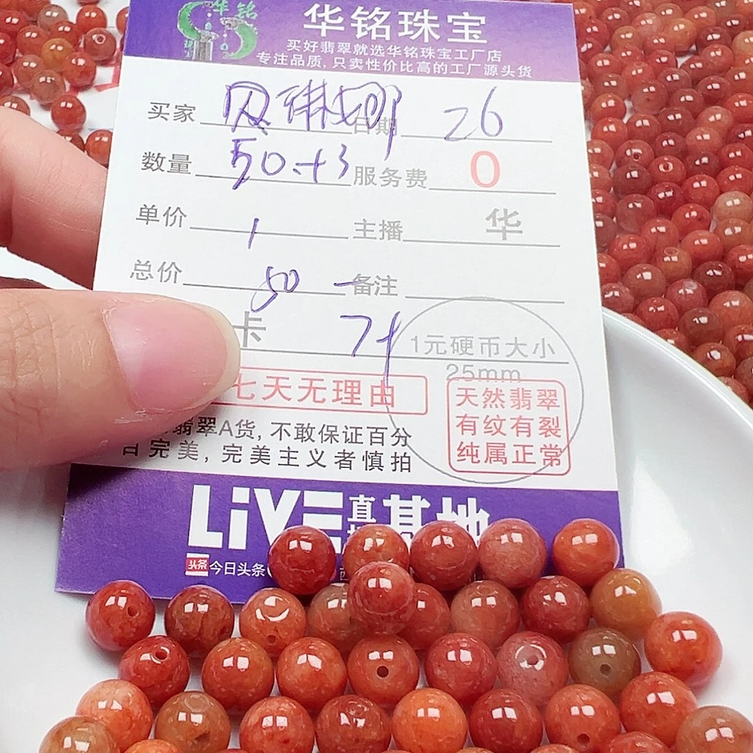 贝***娜翡翠散珠货主老华