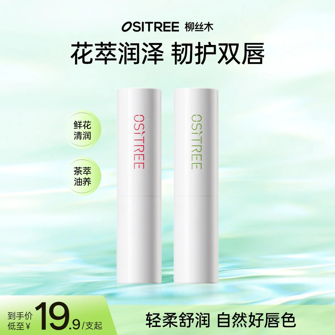 柳丝木唇膏补水保湿防干裂护唇唇膜唇部精华液平价彩妆好物GC