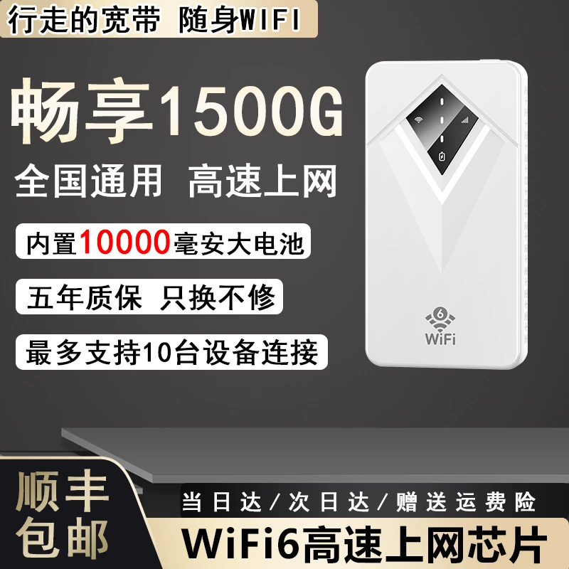 新款无线随身WIFI6便携式全网通用充电宝