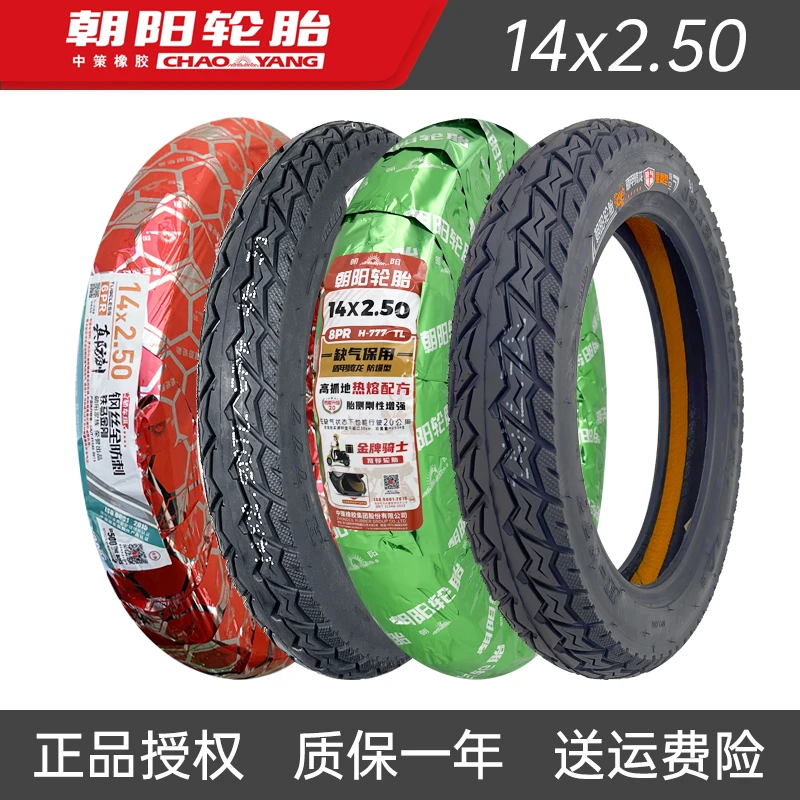 朝阳14x2.50电动车真空胎60/100-10电瓶车缺气保用钢丝防刺