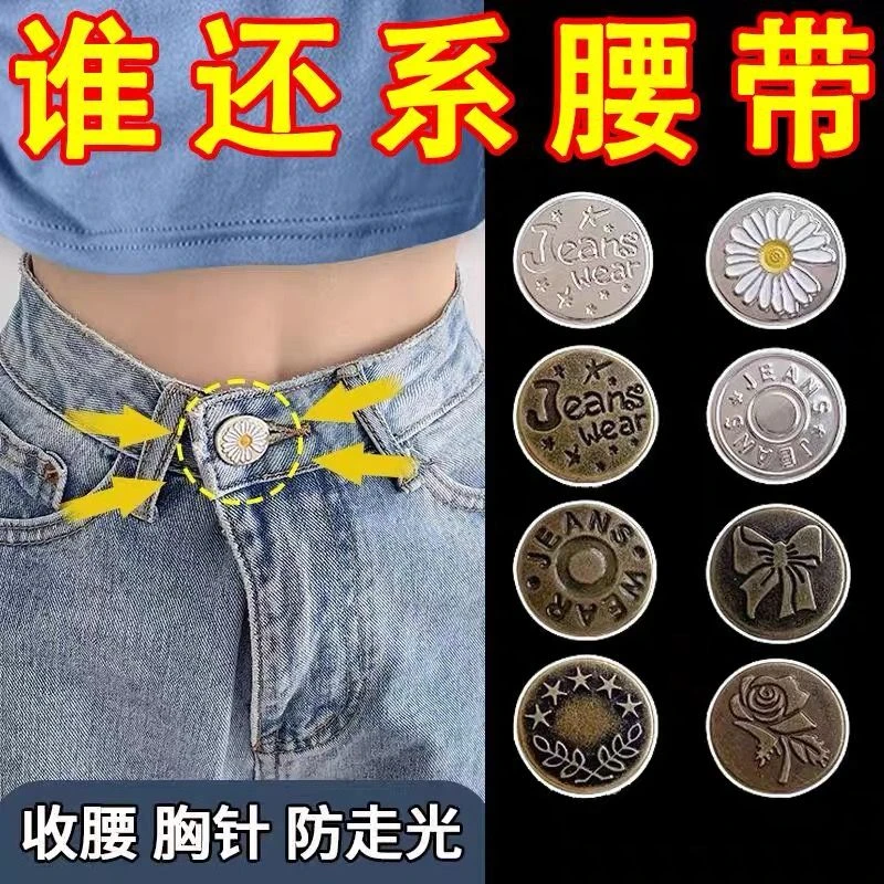 牛仔裤纽扣免打孔腰围大改小固定神器免钉可调节收腰扣子配件安装