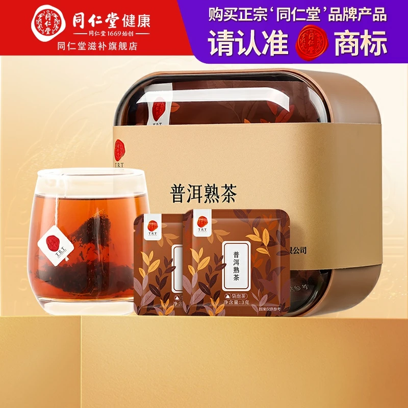 【正宗同仁堂品牌】北京同仁堂普洱熟茶3g×7 正宗云南普洱好茶叶
