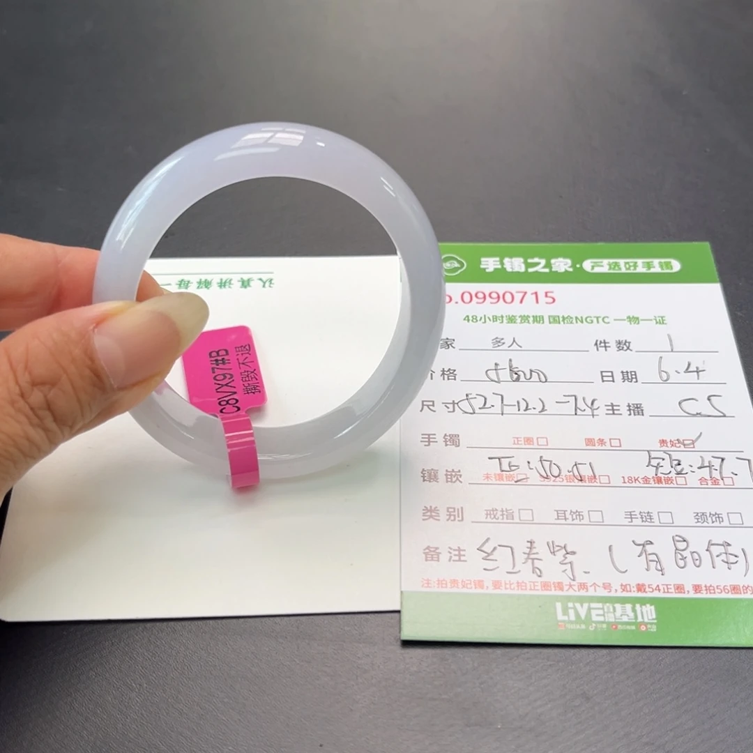 翡翠手镯（贵妃镯）未镶嵌多人
