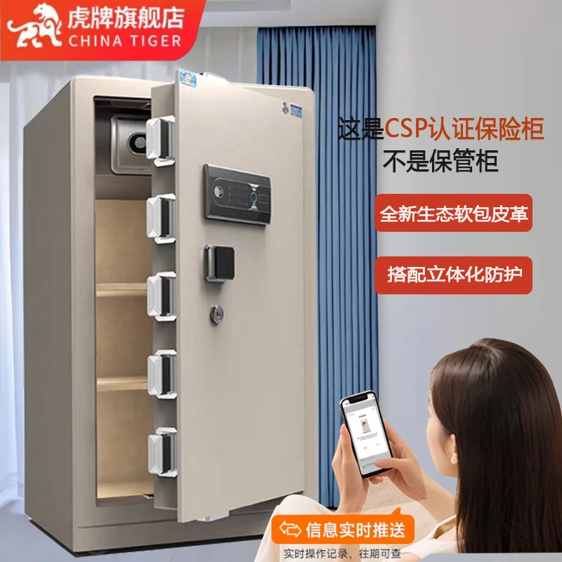 虎牌CSP认证全钢加厚保险柜家用防盗防撬保险箱办公智能指纹WiFi